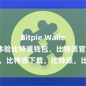 Bitpie Wallet还注重用户体验比特派钱包，比特派官网，比特派下载，比特派，比特派钱包助记词